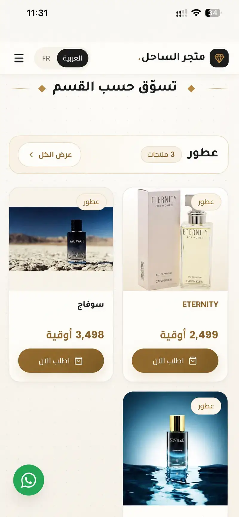متجر الساحل